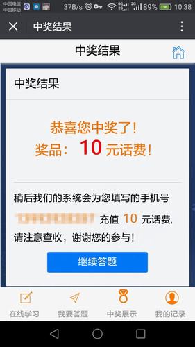 今天的話費(fèi)你贏到手了嗎？