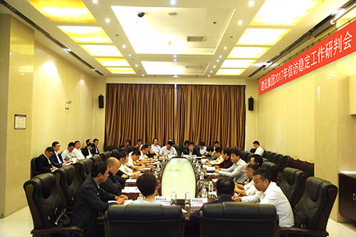 建設(shè)集團召開2017年信訪穩(wěn)定工作研判會