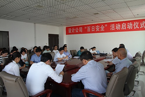 設(shè)計研究院“百日安全”活動拉開帷幕