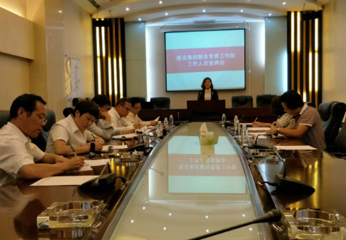 建設(shè)集團(tuán)聯(lián)合黨委工作部進(jìn)行崗位競(jìng)聘