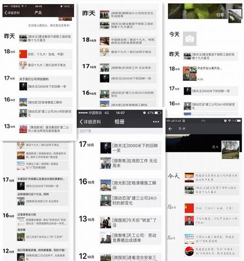 礦建二公司朋友“圈”出宣傳大效應(yīng)