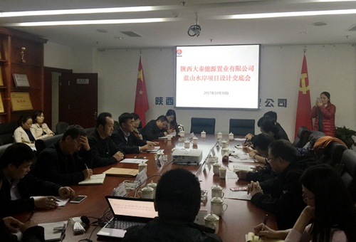 大秦置業(yè)公司藍(lán)山水岸項(xiàng)目設(shè)計(jì)交底進(jìn)行時(shí)