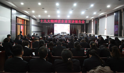 十九大精神進企業(yè)宣講團陜煤集團宣講組走進建設(shè)集團