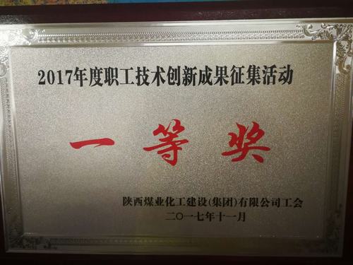 韓城分公司工會(huì)“五小創(chuàng)新”獲獎(jiǎng)啦！