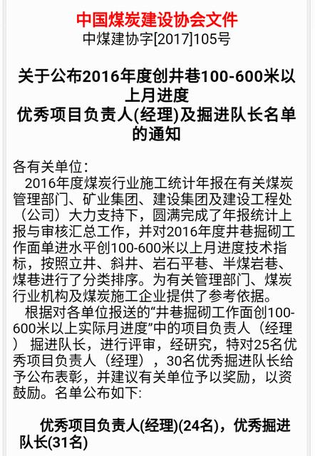 掘進(jìn)公司北翼項(xiàng)目部月掘進(jìn)進(jìn)尺800米挺進(jìn)全國(guó)三強(qiáng)！