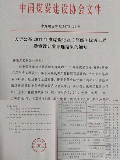 設(shè)計(jì)研究院國家區(qū)域礦山銅川救援基地項(xiàng)目喜獲煤炭行業(yè)第十八屆優(yōu)秀工程設(shè)計(jì)獎