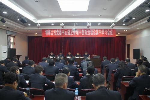 內(nèi)化于心，外化于行 ——銅煤公司基層各單位多形式加強(qiáng)學(xué)習(xí)建設(shè)集團(tuán)《2018版制度匯編》