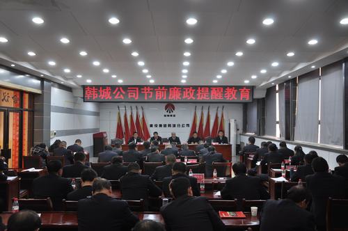 韓城分公司突出“四化”助推黨風(fēng)廉政建設(shè)