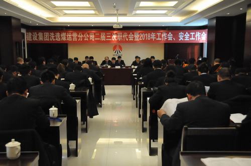 只爭朝夕 事不過夜 不忘初心 砥礪奮進  以保有和拓展洗選煤業(yè)務(wù)力助“雙特百億”的實現(xiàn)