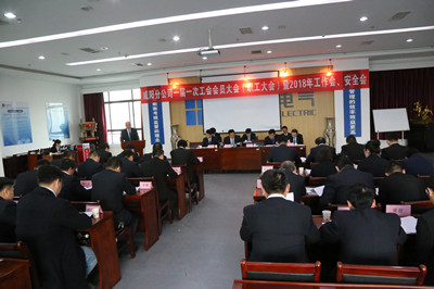 咸陽分公司召開一屆一次工會會員大會（職工大會）暨2018年工作會、安全會