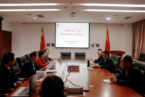 大秦置業(yè)公司全員競(jìng)聘上崗拉開帷幕