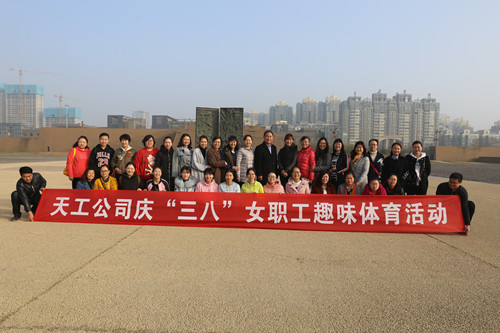 三八婦女節(jié)，天工公司女工玩嗨了
