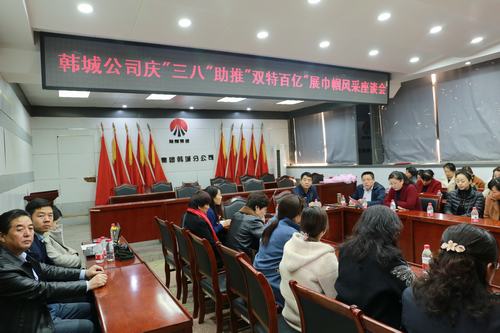 韓城分公司工會開展系列活動慶?！叭藡D女節(jié)”