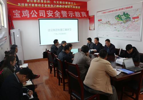 寶雞分公司積極組織學(xué)習(xí)集團(tuán)制度匯編