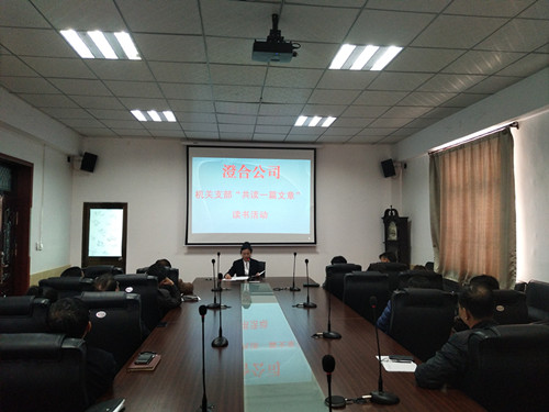 澄合分公司開展“共讀一篇好文章”活動著力打造書香機(jī)關(guān)