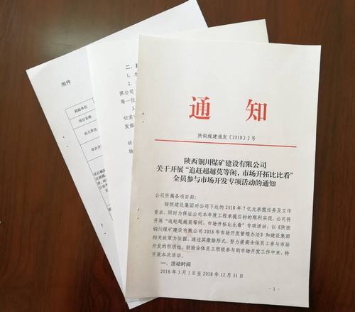 銅煤公司開展“追趕超越莫等閑，市場(chǎng)開拓比比看”市場(chǎng)開發(fā)主題活動(dòng)效果顯