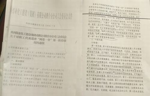 快來看，澄合分公司職工代表巡查“曝光”亮了眼