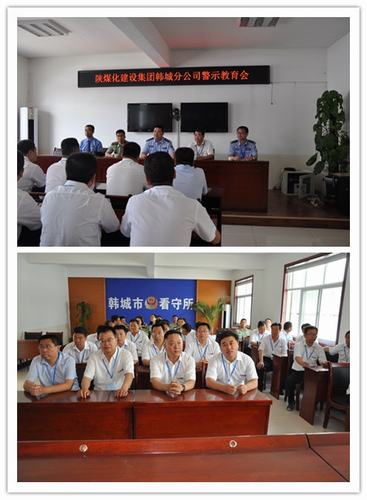 以謹(jǐn)慎之心對(duì)待一言一行，以公仆之心對(duì)待一職一責(zé) 韓城分公司組織領(lǐng)導(dǎo)干部到韓城市看守所進(jìn)行黨風(fēng)廉政警示教育