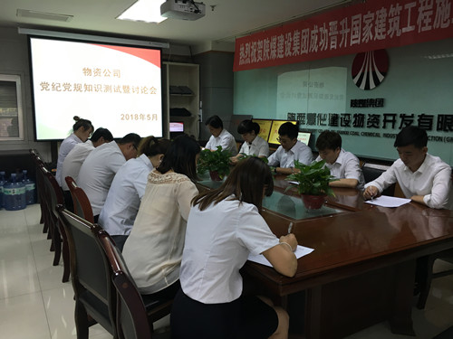 陜煤建設(shè)物資公司開展黨紀黨規(guī)知識測試與“不忘初心，牢記使命”大討論活動