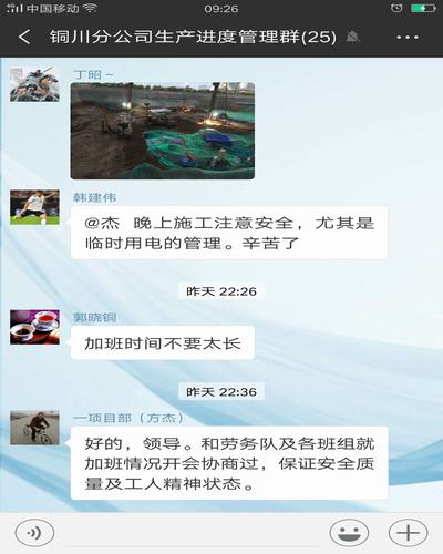 陜煤建設(shè)銅川公司以“互聯(lián)網(wǎng) + ”提速施工進(jìn)度