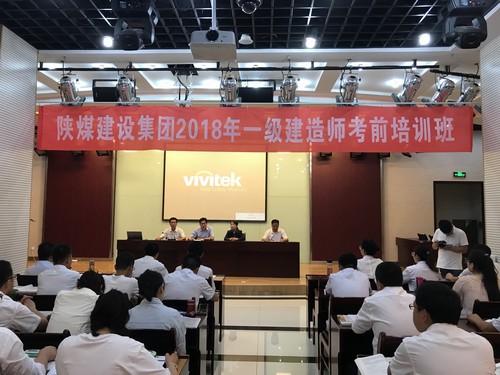 陜煤建設(shè)一級建造師面授開班了