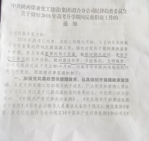 陜煤建設(shè)澄合分公司提早打響違規(guī)操辦“升學宴”反腐槍聲