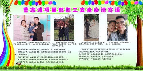 陜煤建設(shè)機(jī)電安裝公司：親情系安全，平安抵一線