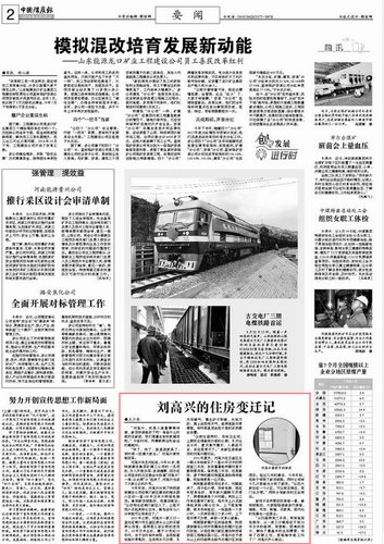中國煤炭報(bào)：劉高興的住房變遷記