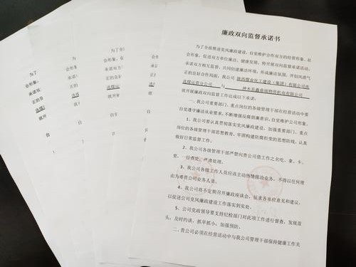 陜煤建設(shè)洗選煤運營公司:與供應商簽訂廉政雙向監(jiān)督承諾書