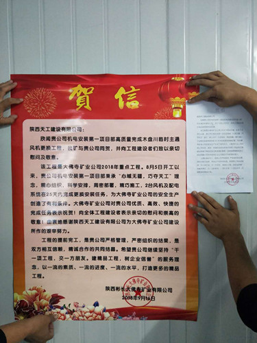 陜煤建設(shè)天工公司兩個項目部雙雙喜得建設(shè)單位慰問表揚