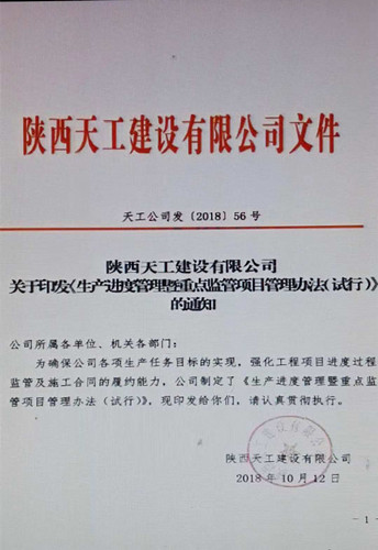 陜煤建設(shè)天工公司亮劍生產(chǎn)進(jìn)度管理出實招