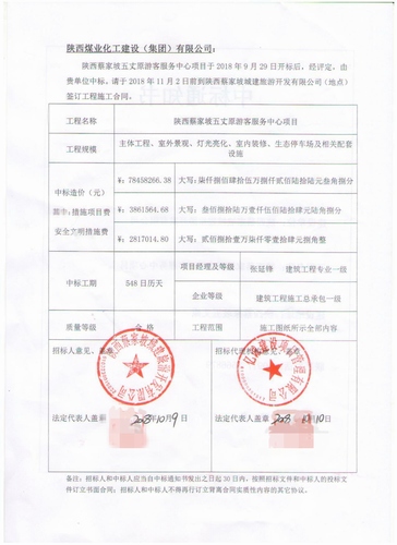 陜煤建設(shè)路橋分公司又中新標(biāo)！