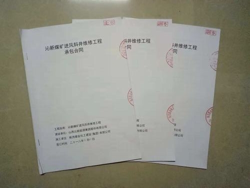 陜煤建設(shè)韓城分公司安裝四項(xiàng)目部外部市場(chǎng)承攬又傳來喜訊！