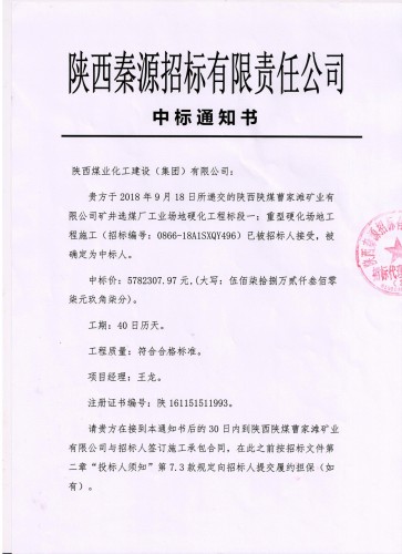 陜煤建設(shè)澄合分公司工程承攬?jiān)賯鹘輬?bào)