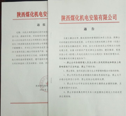 陜煤建設(shè)機(jī)電安裝公司:對癥下藥，念好“金箍咒”