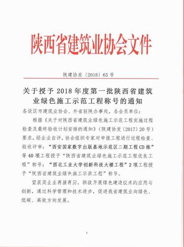 陜煤建設(shè)韓城分公司三項工程上了光榮榜