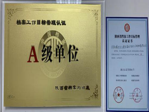 你好，這是我的身份證 ——陜煤建設(shè)洗選煤運(yùn)營公司創(chuàng)建陜西省A級檔案室工作紀(jì)實(shí)