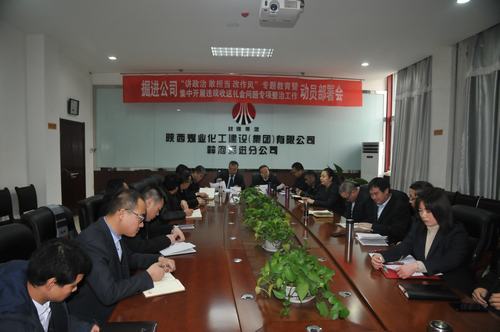 陜煤建設(shè)掘進(jìn)公司：全面開展講政治、敢擔(dān)當(dāng)、改作風(fēng)”專題教育及違規(guī)收送禮金問題專項整治活動