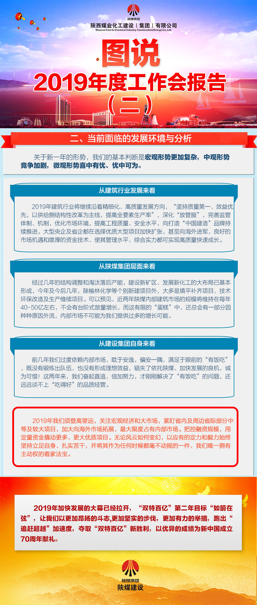 圖說(shuō)陜煤建設(shè)2019年度工作會(huì)報(bào)告（二）