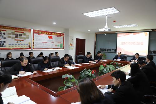 陜煤建設(shè)洗選煤運(yùn)營公司召開機(jī)關(guān)作風(fēng)整頓活動(dòng)動(dòng)員會