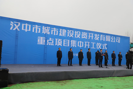 陜煤建設(shè)漢中分公司受邀參加漢中城投2019年重點(diǎn)項(xiàng)目集中開工儀式