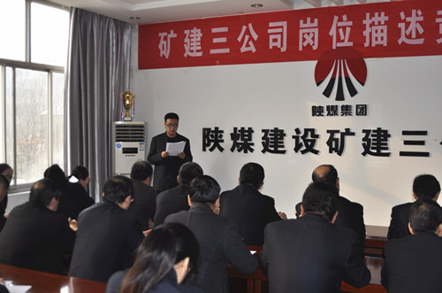 陜煤建設(shè)礦建三公司組織開展崗位描述比賽活動(dòng)