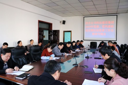 陜煤建設(shè)澄合分公司傳達(dá)學(xué)習(xí)建設(shè)集團(tuán)2019年黨建、黨風(fēng)廉政建設(shè)暨紀(jì)檢監(jiān)察工作會議精神