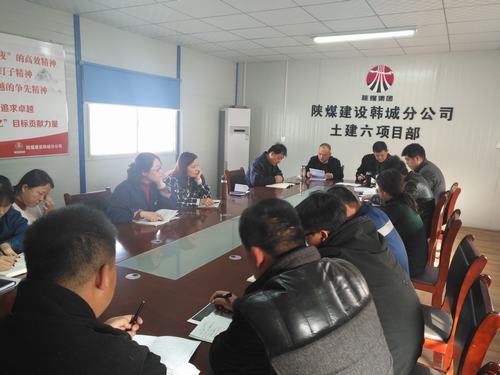 陜煤建設(shè)韓城分公司火速掀起學(xué)習(xí)建設(shè)集團(tuán)2019年黨建、黨風(fēng)廉政建設(shè)暨紀(jì)檢監(jiān)察工作會會議精神熱潮