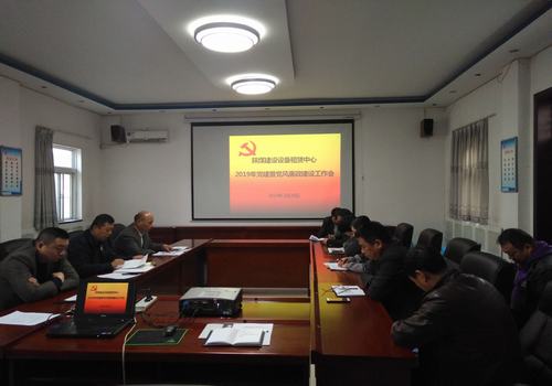 陜煤建設(shè)設(shè)備租賃中心召開2019年黨建、黨風(fēng)廉政建設(shè)暨紀(jì)檢監(jiān)察工作會