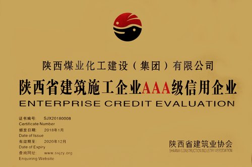 陜煤建設(shè)喜獲陜西省建筑業(yè)多項榮譽