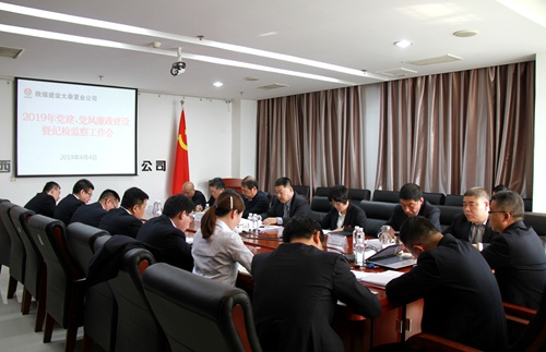 陜煤建設(shè)公司黨建、黨風(fēng)廉政建設(shè)暨紀(jì)檢監(jiān)察工作會順利召開