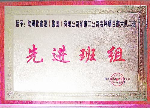 陜煤建設(shè)礦建二公司冶坪項目部榮獲業(yè)主贊譽(yù)