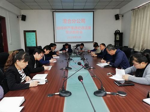 陜煤建設(shè)澄合分公司開展胡傳祥案警示教育活動求實(shí)避虛