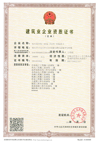 陜煤建設晉升水利水電工程施工總承包二級資質(zhì)